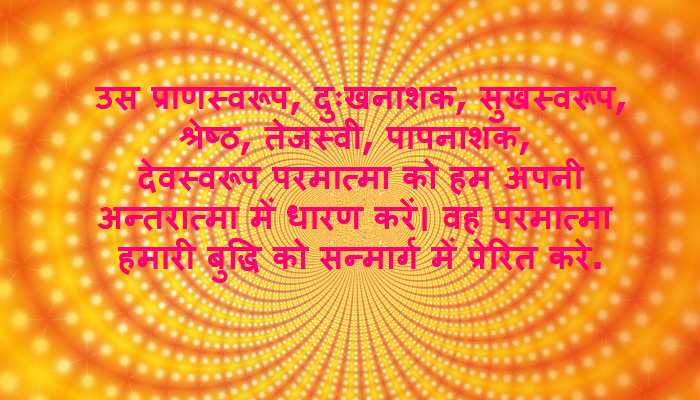 Gayatri Mantra Meaning